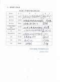 高新電子絕緣材料項目竣工環(huán)境保護(hù)驗收意見